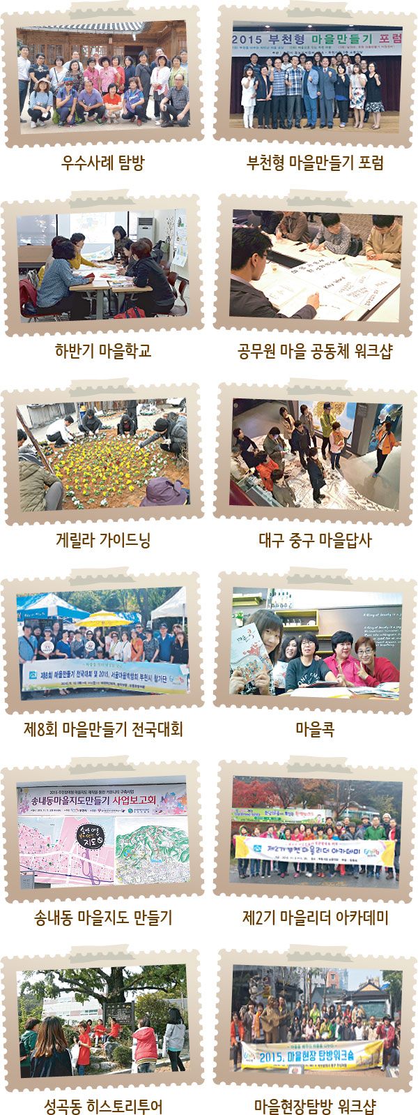 마을만들기 지원사례