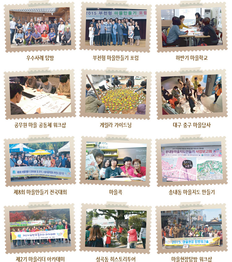 마을만들기 지원사례