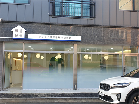 상동 마을온돌 사진2