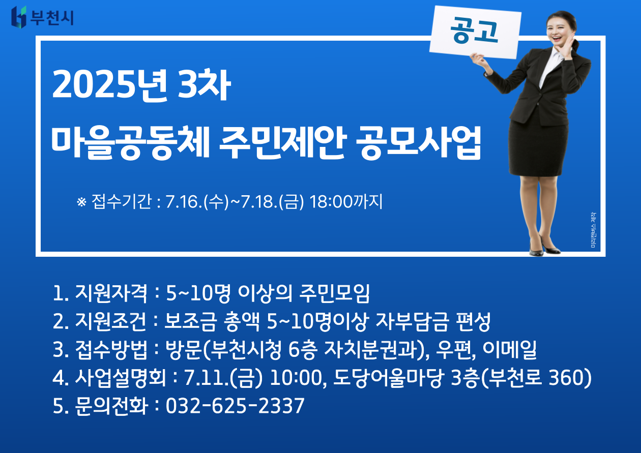 3차 마을공동체 사업 공고
