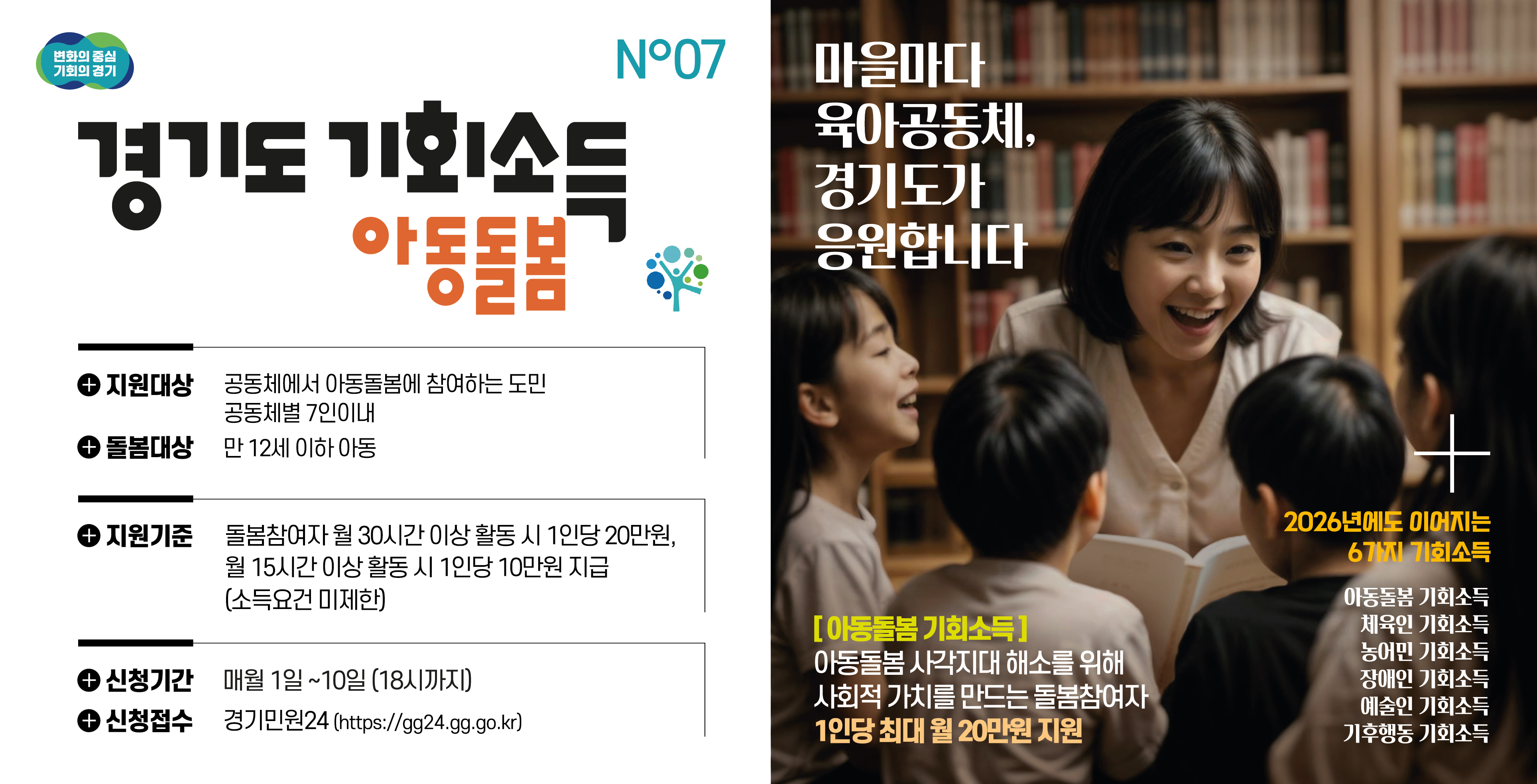 경기도 아동돌봄 기회소득