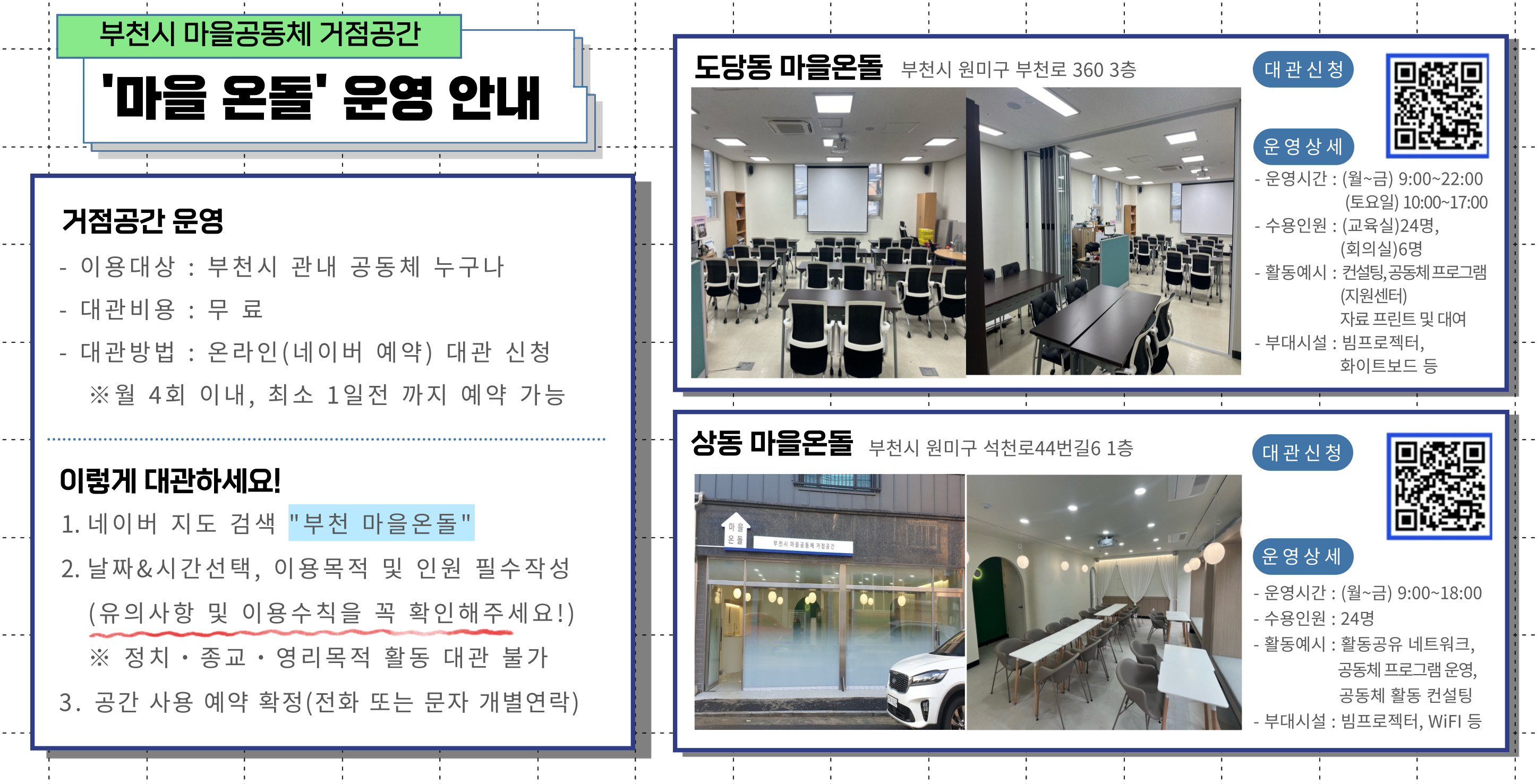 마을온돌